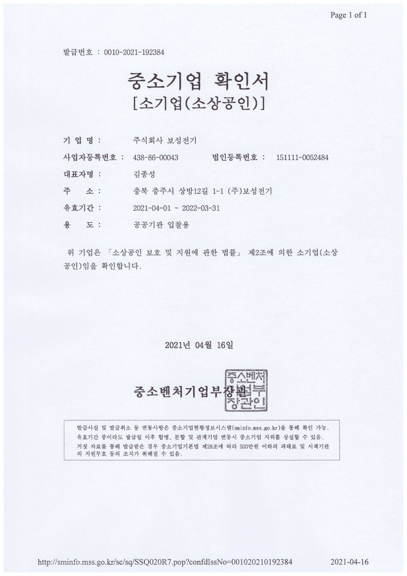 중소기업 확인서