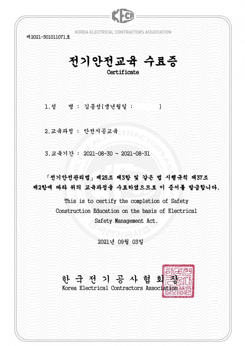 전기안전교육 수료증