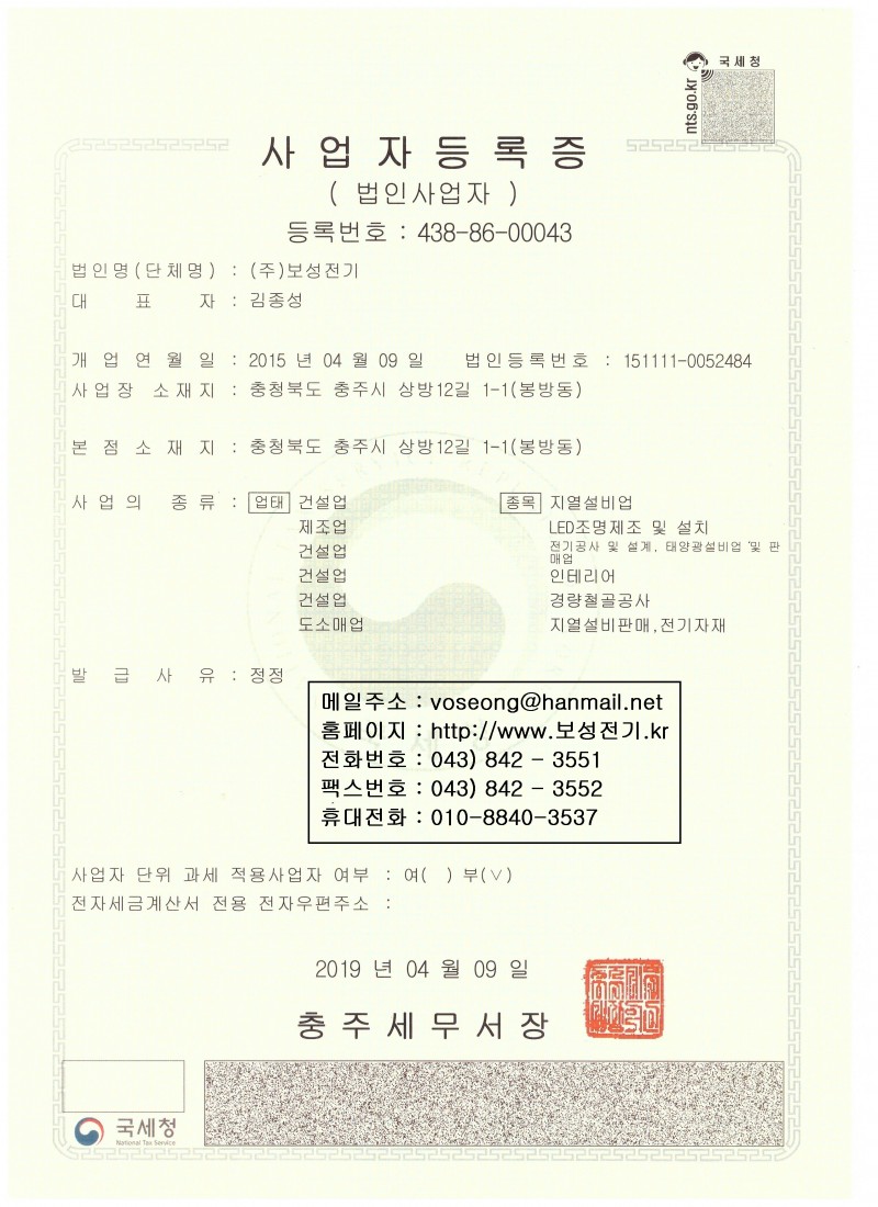 사업자등록증